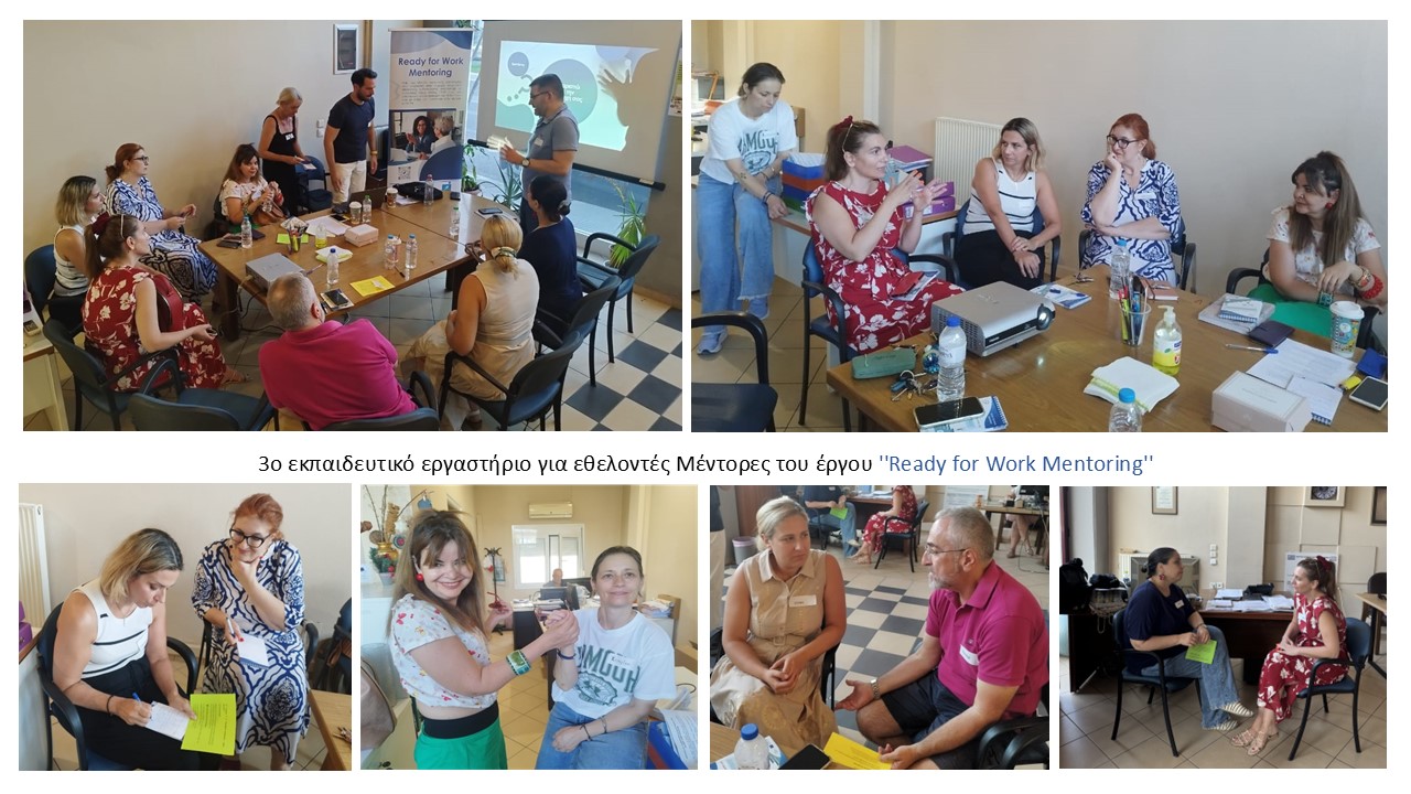 R4W Mentoring/3ο εκπαιδευτικό εργαστήριο για εθ. Μέντορες