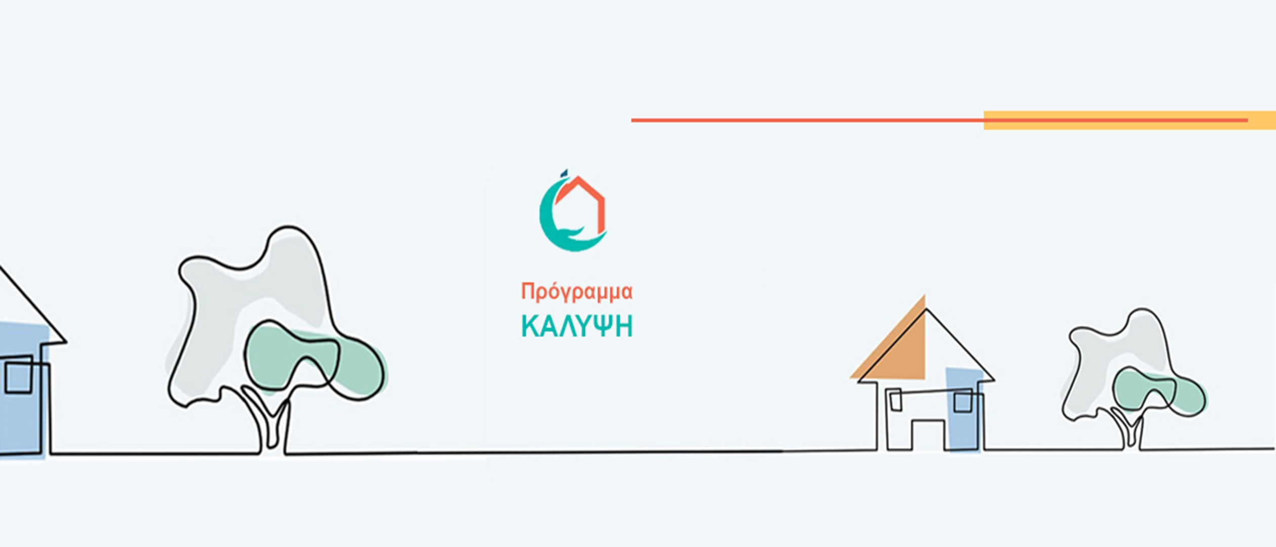 ΚΑΛΥΨΗ